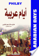 أيام عربية (Hardcover)