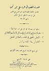 الدرة المضية في الرد على ابن تيمية