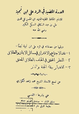 الدرة المضية في الرد على ابن تيمية (Unknown Binding)