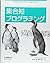 集合知プログラミング
