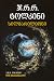 სილმარილიონი (Middle-Earth Universe)
