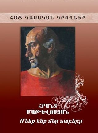 Մենք ենք, մեր սարերը