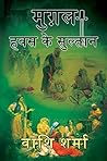 मुग़ल : हवस के सु...