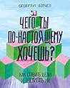 Чего ты по-настоя...