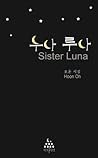 누나 루나: Sister Luna