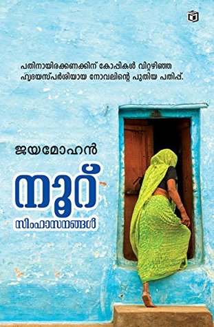 നൂറു സിംഹാസനങ്ങള്‍ |  100 Simhasanangal