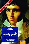 الأحمر والأسود