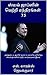 ஸ்டீவ் ஜாப்ஸின் வெற்றி மந்திரங்கள் 75: தன்னுடைய ஆப்பிள் மூலம் உலகையே வசீகரித்த ஸ்டீவ் ஜாப்ஸின் மந்திர வார்த்தைகள் இவை. (Tamil Edition)