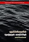 புதுக்கவிதையின் த...