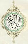 القرآن الكريم
