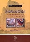 تاريخ برقة السياسي والاقتصادي منذ زمن الإمبراطور قسطنطين الأول حتى قبيل الفتح العربي الإسلامي (306- 642م)