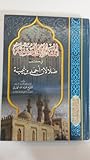 المقالات السنية في كشف ضلالات أحمد بن تيمية