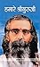 Hamare Shri Guruji by Sandeep Deo