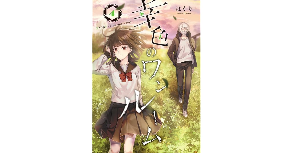 幸色のワンルーム 4 Sachiiro No One Room 4 By Hakuri