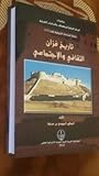 تاريخ فزان الثقافي والاجتماعي تاريخ فزان الثقافي والاجتماعي