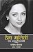 Hema Malini: Ek Ankahi Kahani: The Untold Story of a Bollywood Icon by Bhawana Somaaya (Hindi Edition)