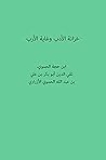 ‫خزانة الادب وغاي...