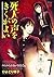 死人の声をきくがよい　７　～みるみる寿命がちぢむ！！編～