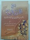جامع الدرر البهية...