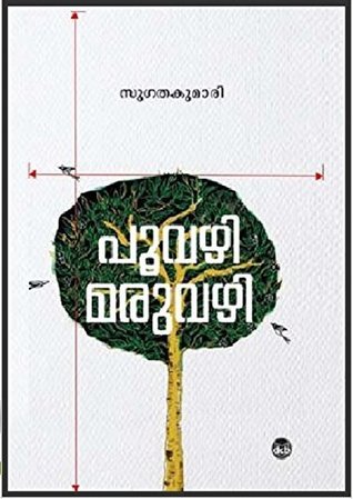 Poovazhi Maruvazhi (Malayalam Edition)