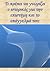 Τι πρέπει να γνωρίζει ο ιστορικός για την επιστήμη και το επά... by Ελπίδα  Κ.  Βόγλη