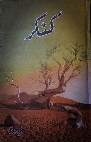 Kankar / کنکر (Hardcover)