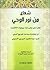 شعاع من نور الوحي نظرة على بعض آيات وروايات الاقتصاد by السيد عبد الكريم الموسوي ال...