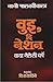 वुई द नेशन / WE THE NATION (Marathi Edition)
