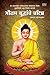 Gautam Buddhanche Charitra:...