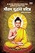 Gautam Buddhanche Charitra by Krishnarao Arjun Keluskar