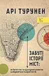 Забуті історії мі...