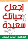 ‫اجعل حياتك سعيدة‬ (Arabic Edition)