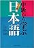 中級から学ぶ日本語 テーマ別