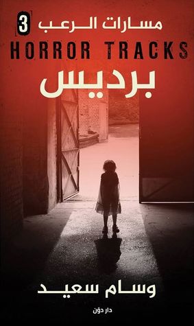 برديس (Paperback)