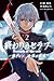 終わりのセラフ 一瀬グレン、16歳の破滅 2 [Owa...