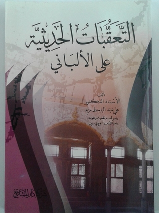 التعقبات الحديثية على الألباني