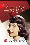اليوميات 1950-1962