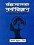 Sangyanatamak Manovigyan by Arun Kumar Singh