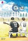 เพราะเรา...คู่กัน...