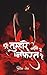 Mujhe Tumhare Jane Se Nafrat Hai by Priyanka Om