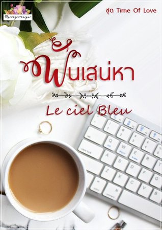 พันเสน่หา (ebook)