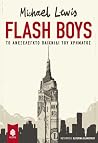 Flash Boys: Το αν...