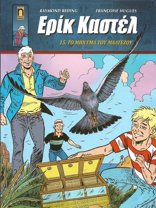 Το μήνυμα του Μαλτέζου (Paperback)