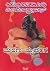 ಮರಣ ಮೃದಂಗ [Marana Mrudanga] by Yandamoori Veerendranath