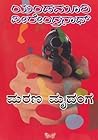 ಮರಣ ಮೃದಂಗ [Marana...