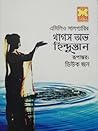 থাগস অভ হিন্দুস্তান