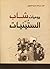 يوميات شاب في الستينات