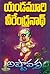అష్టావక్ర [Ashtavakra] by Yandamoori Veerendranath