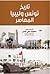 تاريخ تونس وليبيا المعاصر
