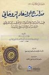 مدارج الإسعاد الر...